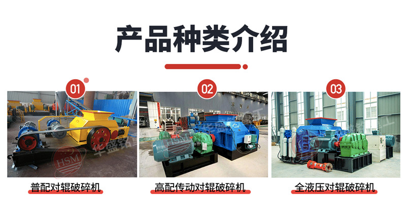 對(duì)輥機(jī)_對(duì)輥破_對(duì)輥機(jī)設(shè)備優(yōu)勢(shì)