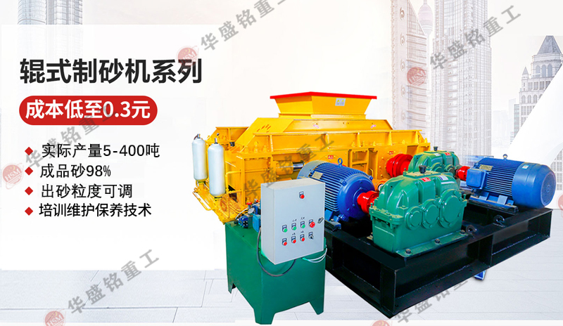 風(fēng)化巖石制砂機(jī)_風(fēng)化巖對(duì)輥制砂機(jī)_大型風(fēng)化巖石制砂機(jī)設(shè)備