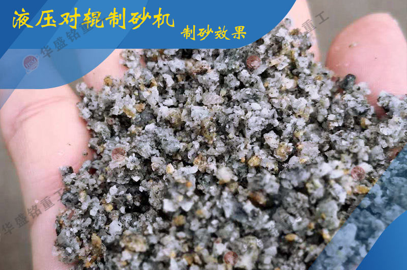 購買方解石輥式制砂機(jī)要注意哪些方面