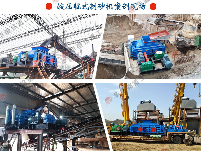 對(duì)輥制砂機(jī)時(shí)產(chǎn)多少噸?800x600對(duì)輥制砂機(jī)多少錢一臺(tái)