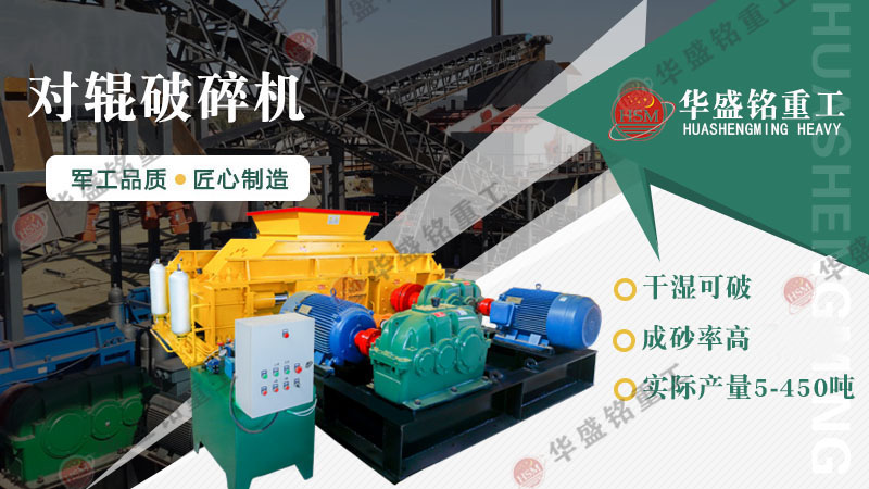 砂石廠用液壓對(duì)輥制砂機(jī)制砂效果怎么樣