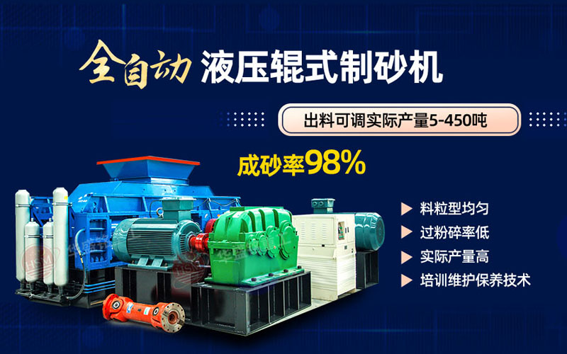 大型瓜米石全液壓對輥制砂機多少錢一臺